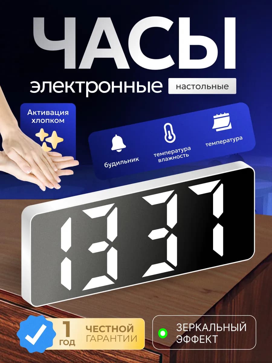 Часы настольные от сети электронные декор