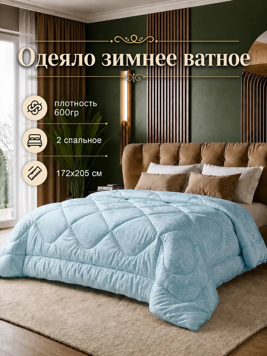 Одеяло ватное 2 спальное 172х205 см