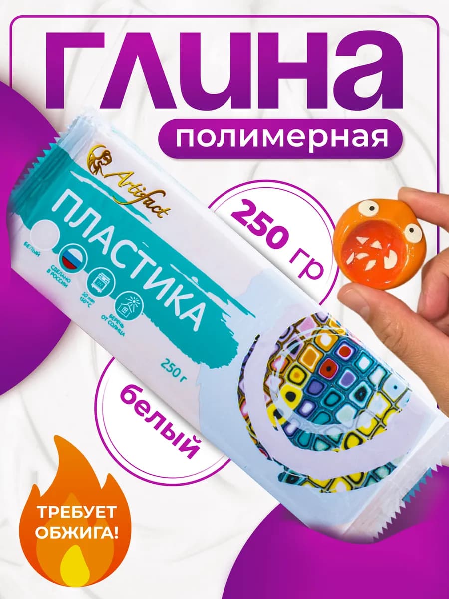 Глина для лепки полимерная 250г