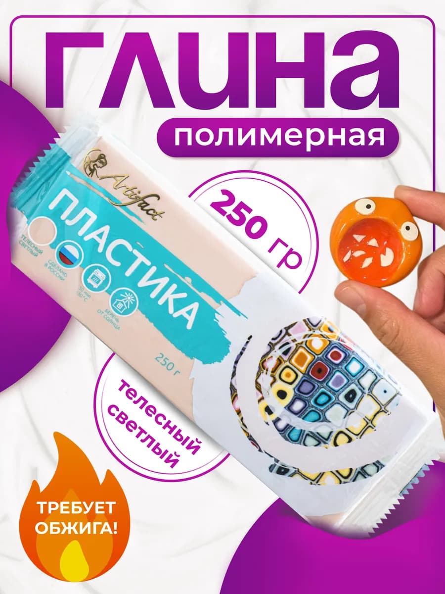 Полимерная глина для лепки 250г