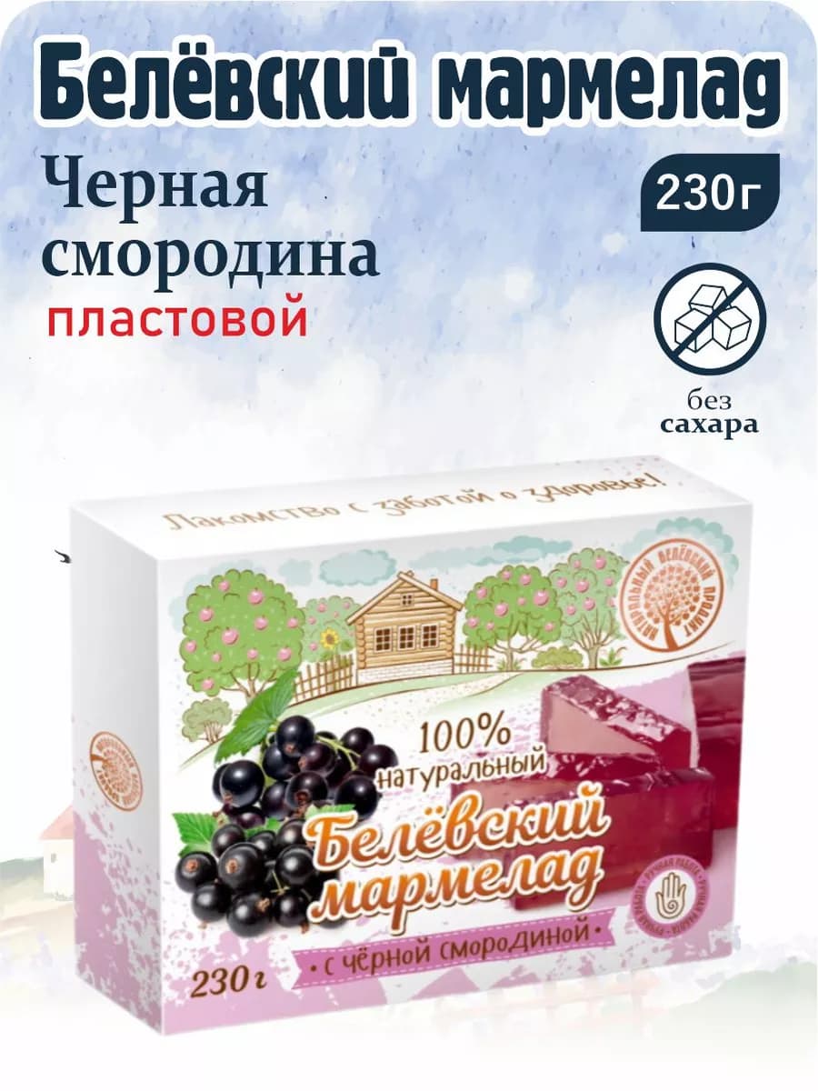 Мармелад белевский пластовой "Черная смородина" 230г
