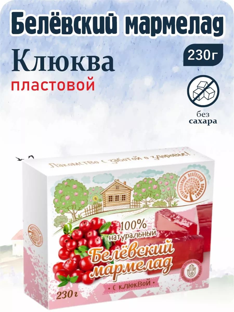 Мармелад белевский пластовой "Клюква" 230г