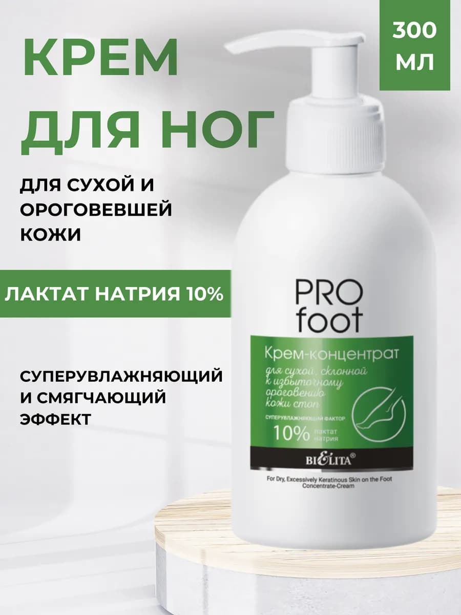 Крем концентрат для сухой кожи стоп PRO FOOT