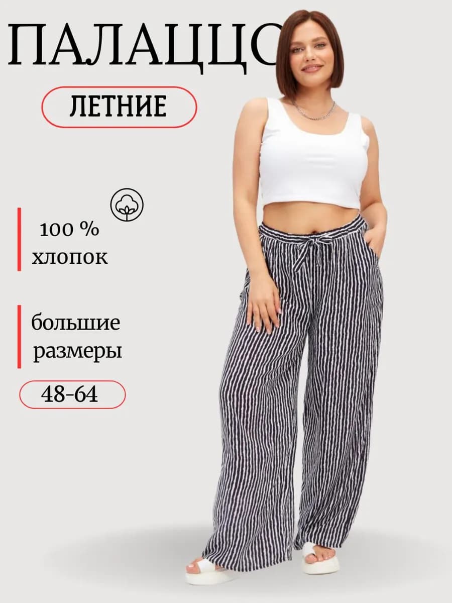 Брюки домашние палаццо легкие летние