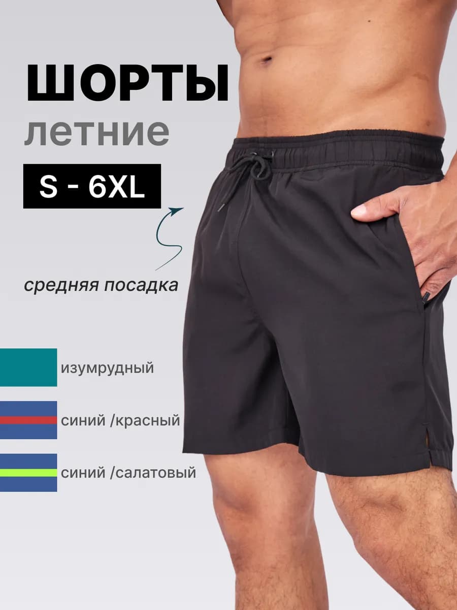 Шорты спортивные летние пляжные для плавания