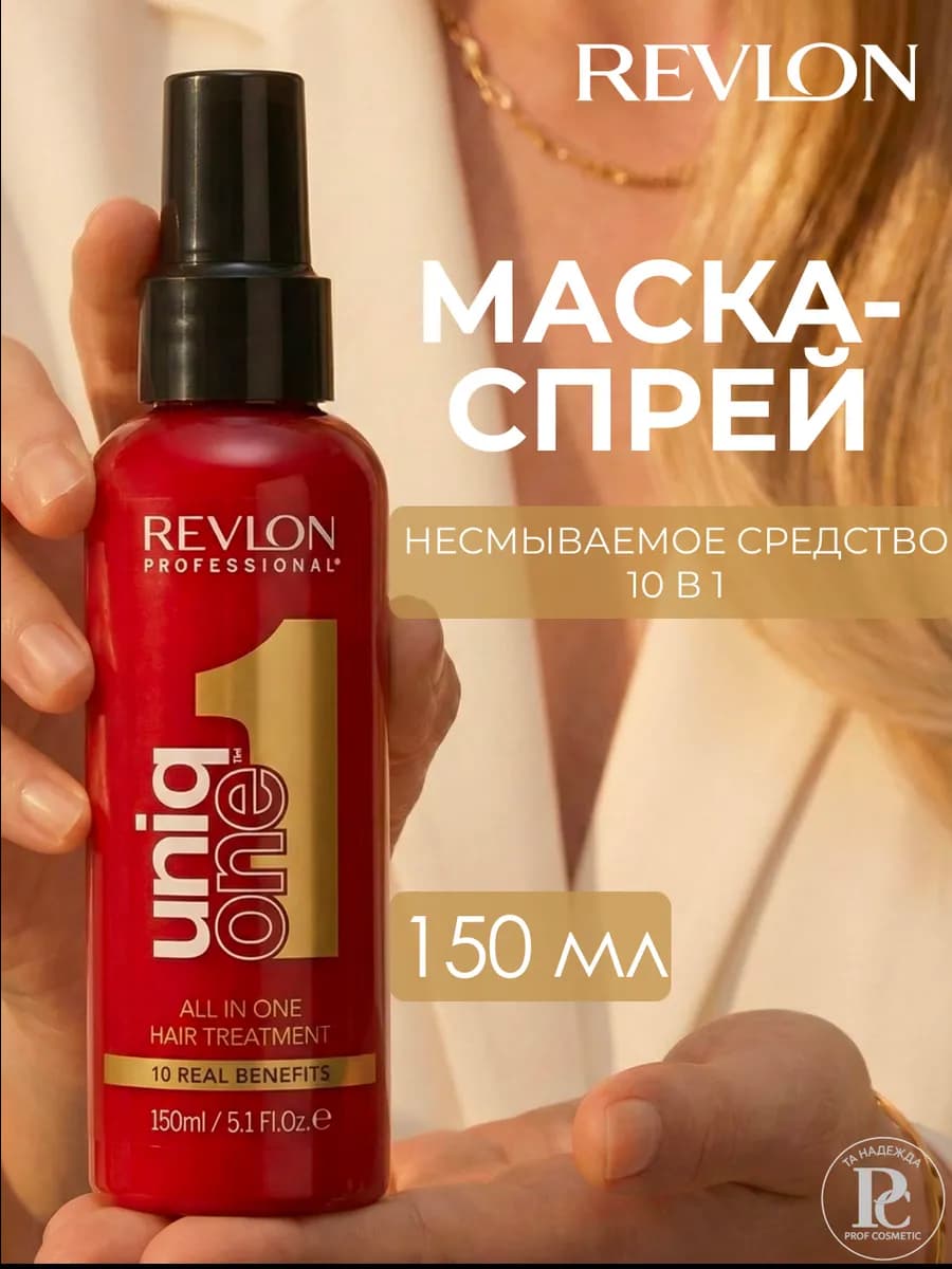 Маска-спрей для волос 10 в 1 UNIQ ONE 150 мл цветочный