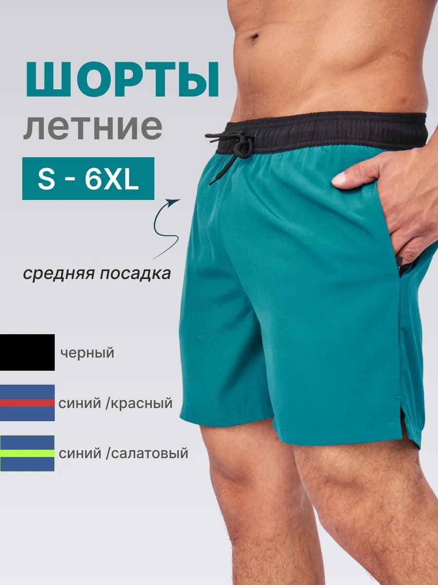Шорты летние пляжные для плавания