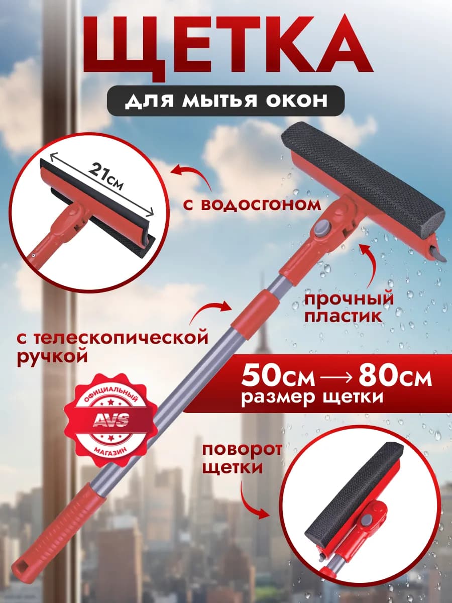 Щетка для мытья окон швабра с телескопической ручкой