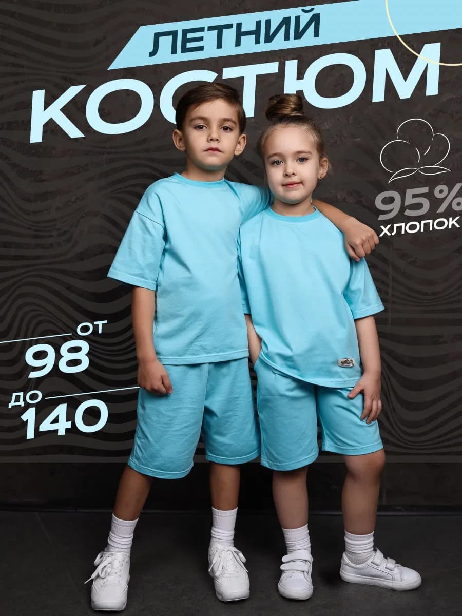 летний костюм с шортами и футболкой детский
