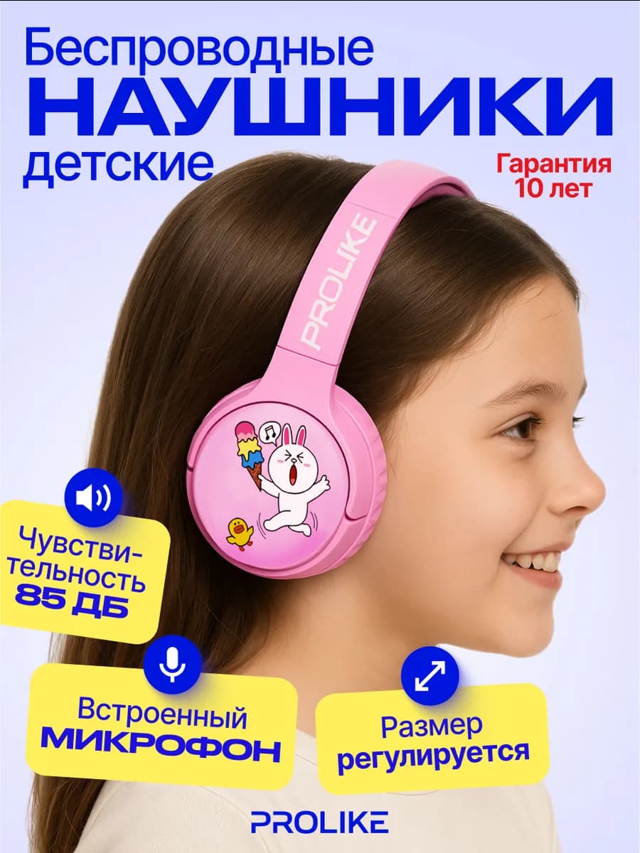 Наушники беспроводные для детей bluetooth с микрофоном