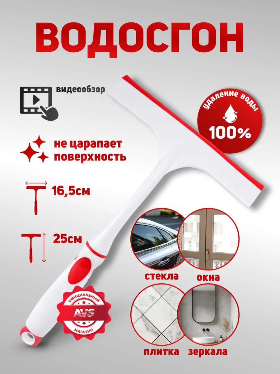 Водосгон для окон автомобильный