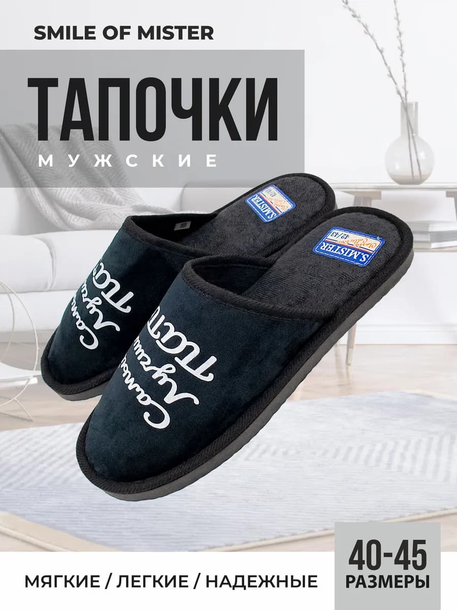 Тапочки домашние