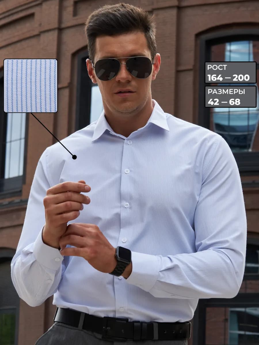 Рубашка c длинным рукавом классическая в полоску