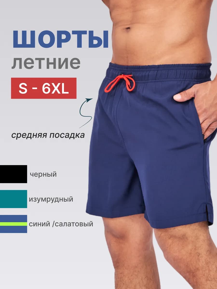 Шорты летние пляжные для плавания