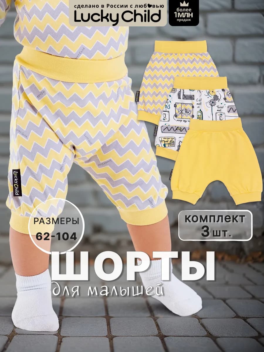 Шорты детские для новорожденных набор