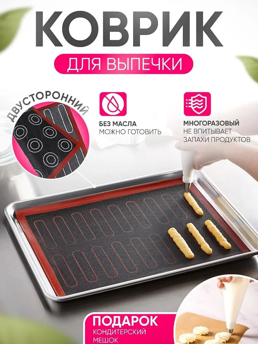 Силиконовый коврик для выпечки