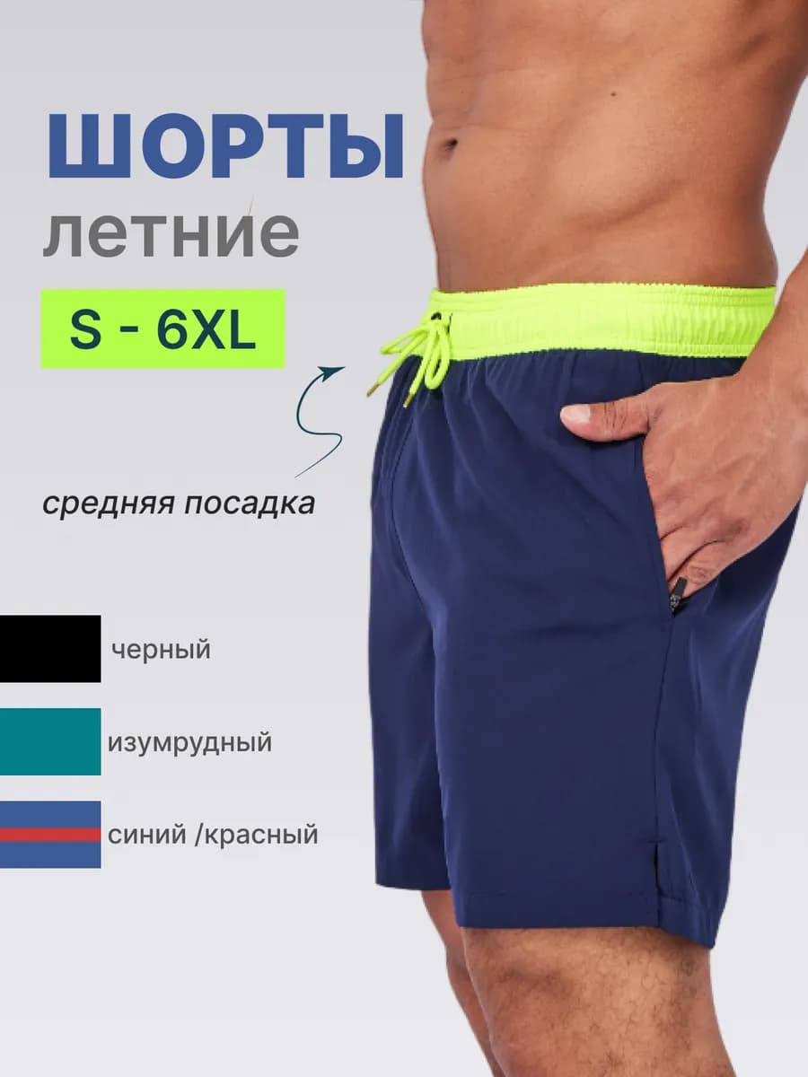Шорты летние плавательные пляжные