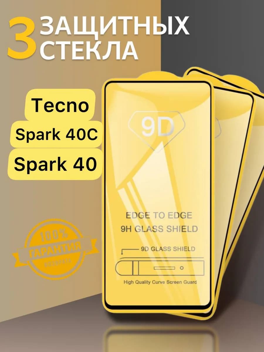 Защитное стекло на Tecno Spark 40c,Tecno Spark 40