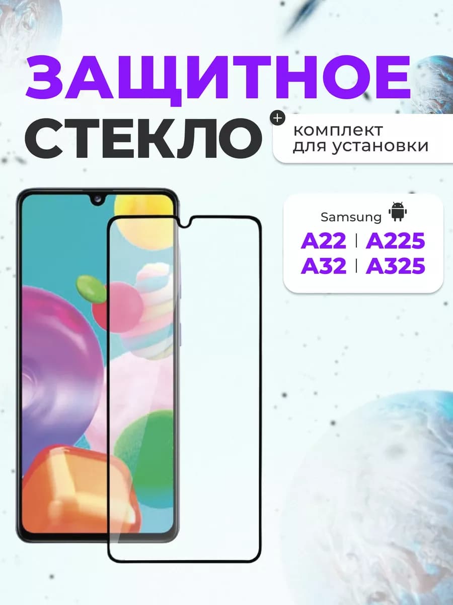 Защитное стекло на самсунг samsung для телефона на экран