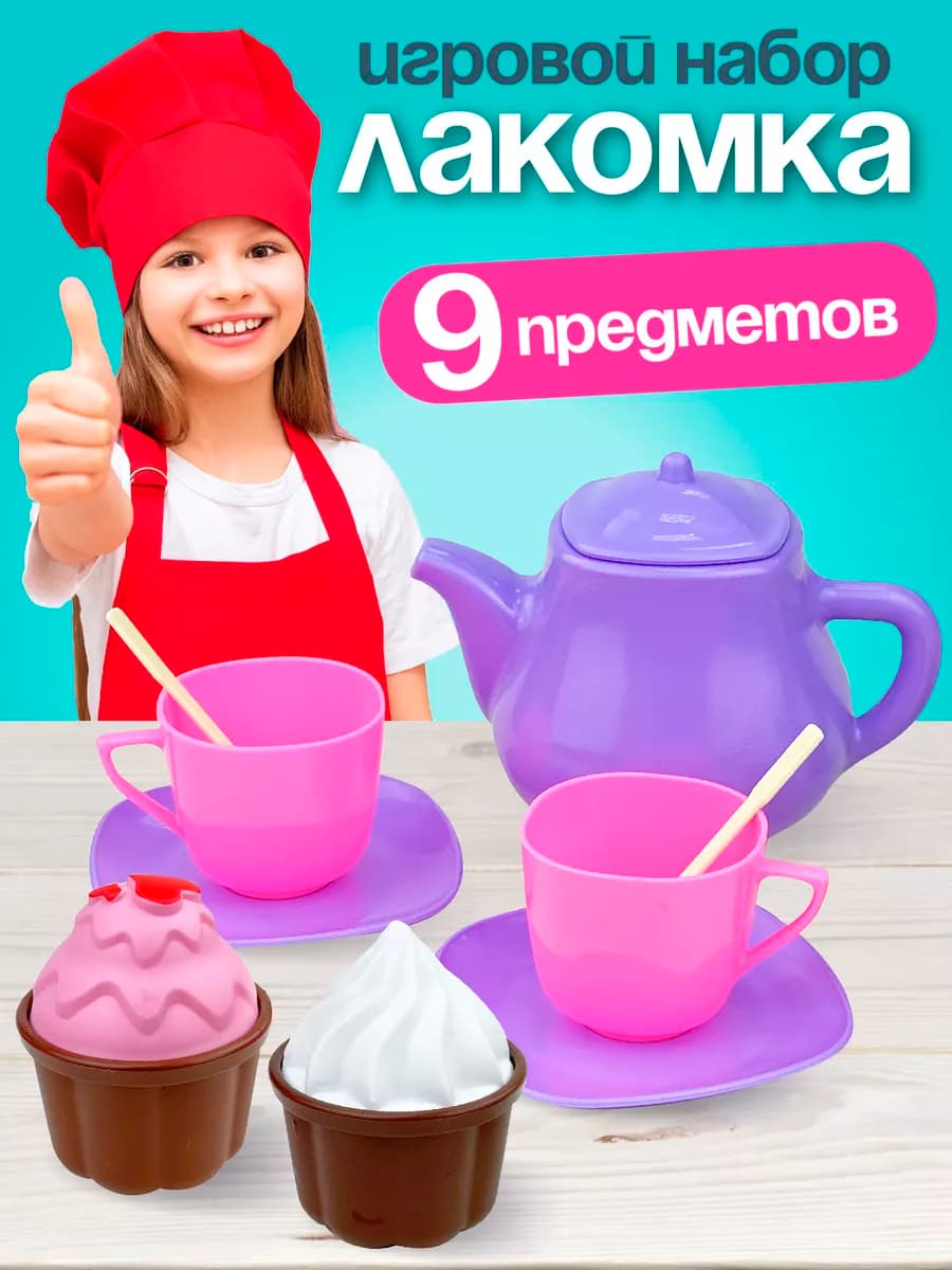 Детский набор игрушечной посуды и еды «Лакомка»