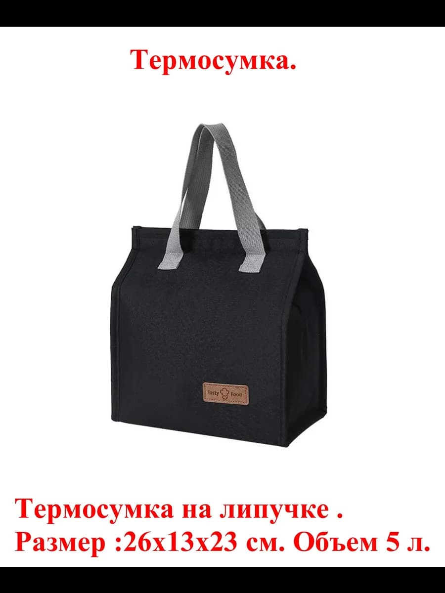 термосумка для еды и обеда