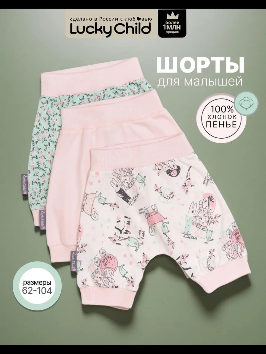 Шорты детские для новорожденных набор
