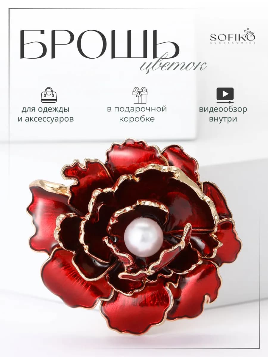Брошь Цветок нежная оригинальная на платье и одежду