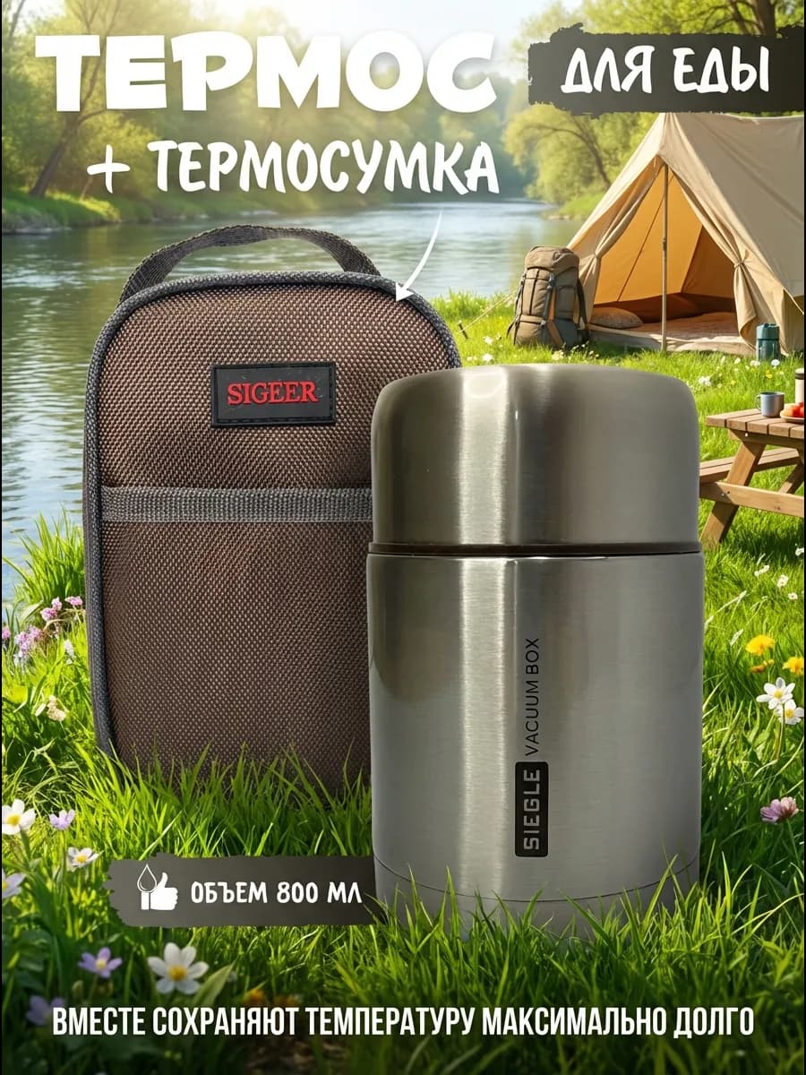 термос широкий металлический для еды и чая
