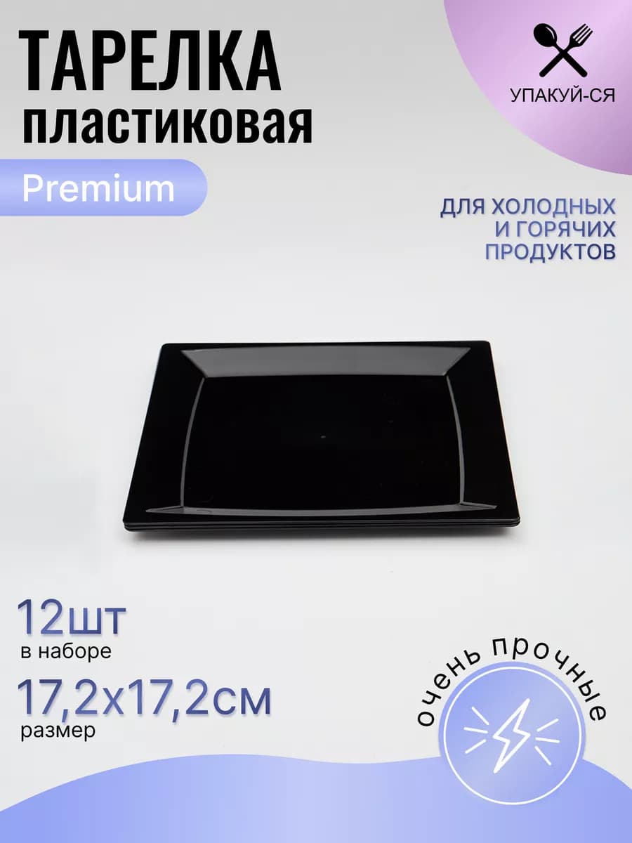 Тарелки одноразовые для праздника