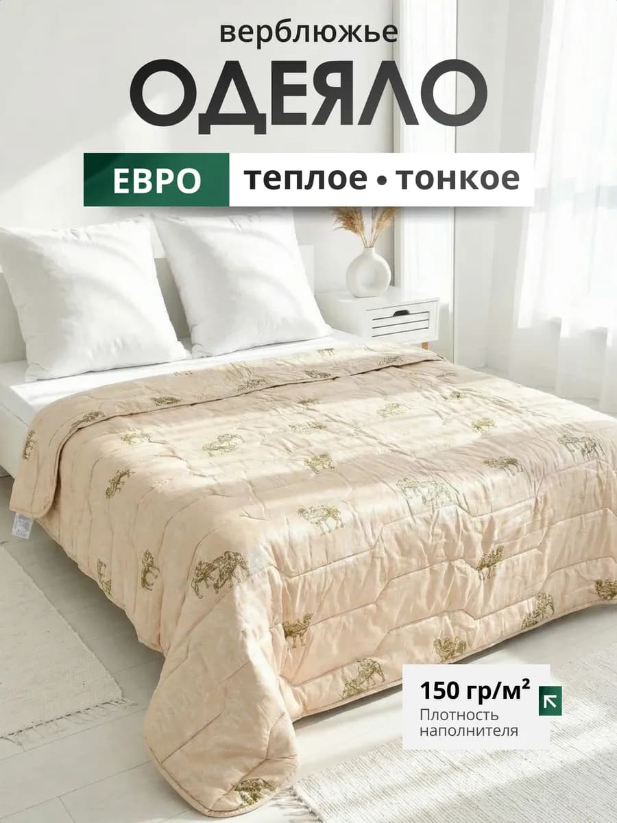 Одеяло евро облегченное летнее