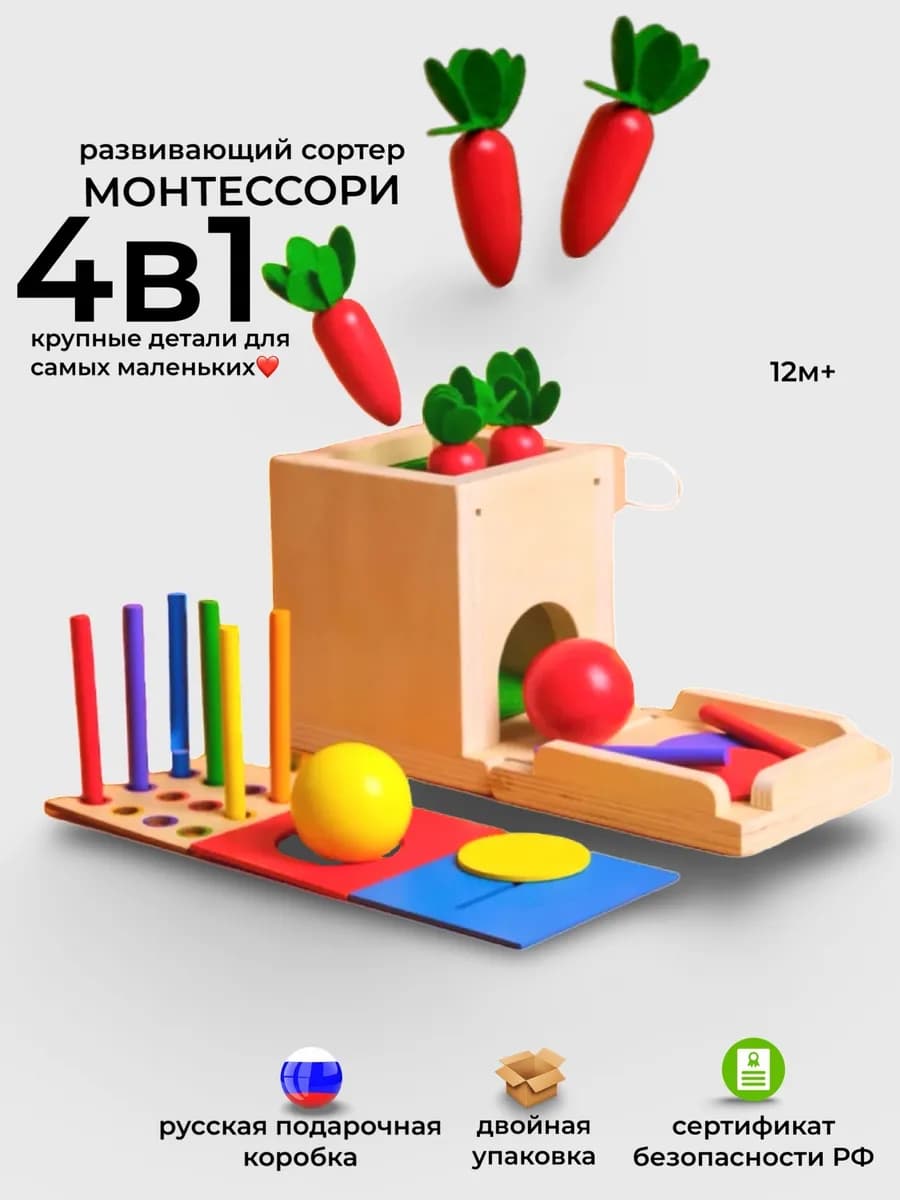 Развивающий сортер куб 4 в 1 монтессори 2 года