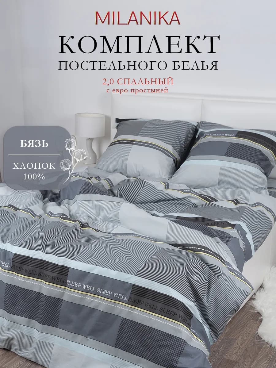 Постельное белье 2 спальное с европростыней бязь