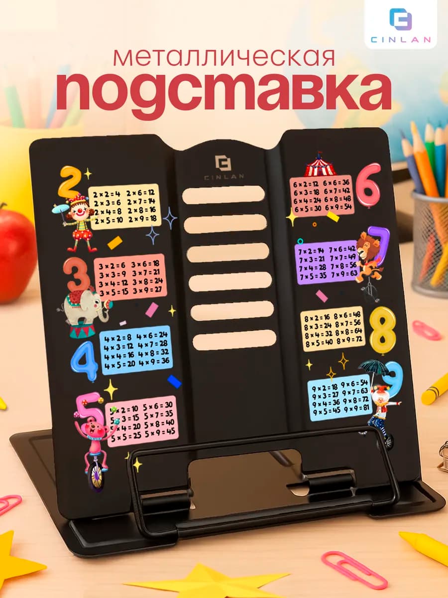Подставка для книг и учебников школьная металлическая