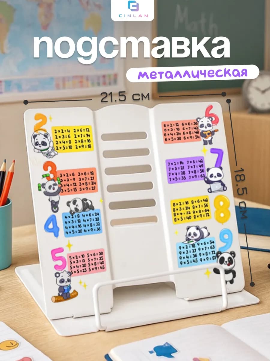 Подставка для книг и учебников школьная металлическая