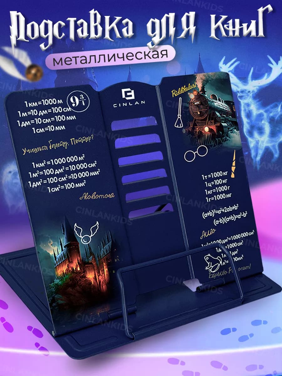 Подставка для книг и учебников школьная металлическая
