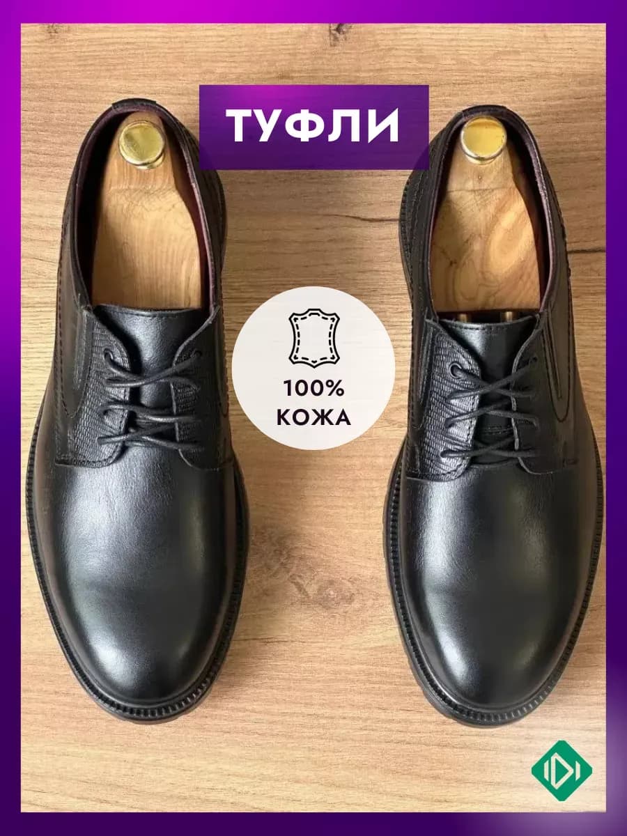 Классические кожаные туфли - фото 1