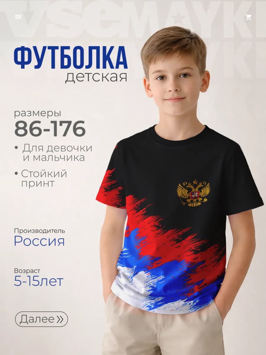 футболка с принтом россия, брызги красок, триколор с гербом - фото 1