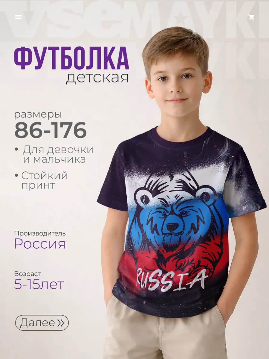 Футболка с принтом Russia bear