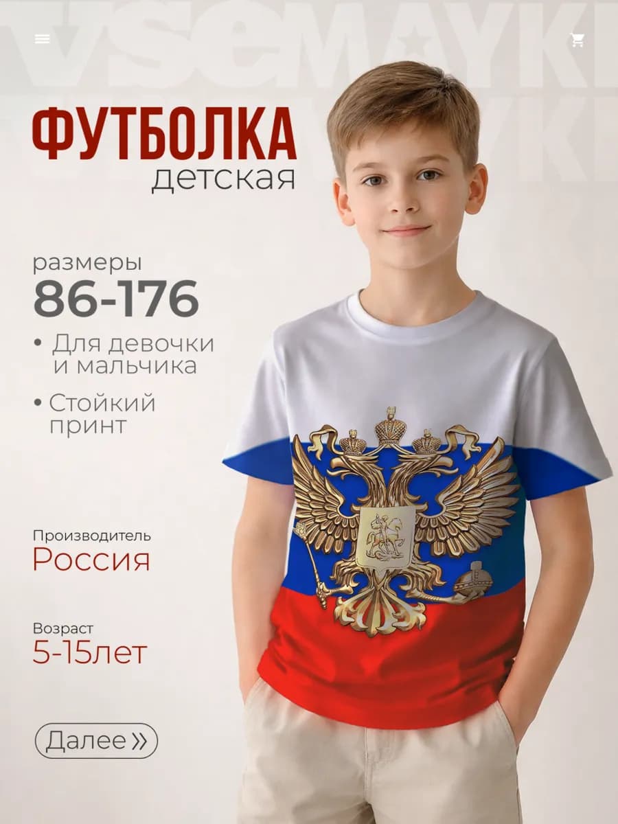 Футболка с принтом герб России на фоне флага