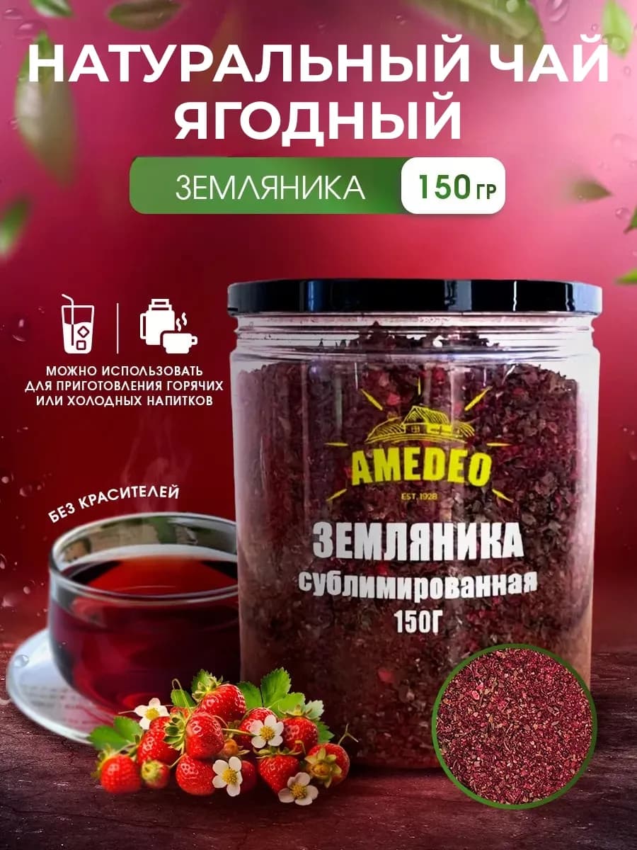 Чай ягодный земляника рассыпной добавки сушеные ягоды