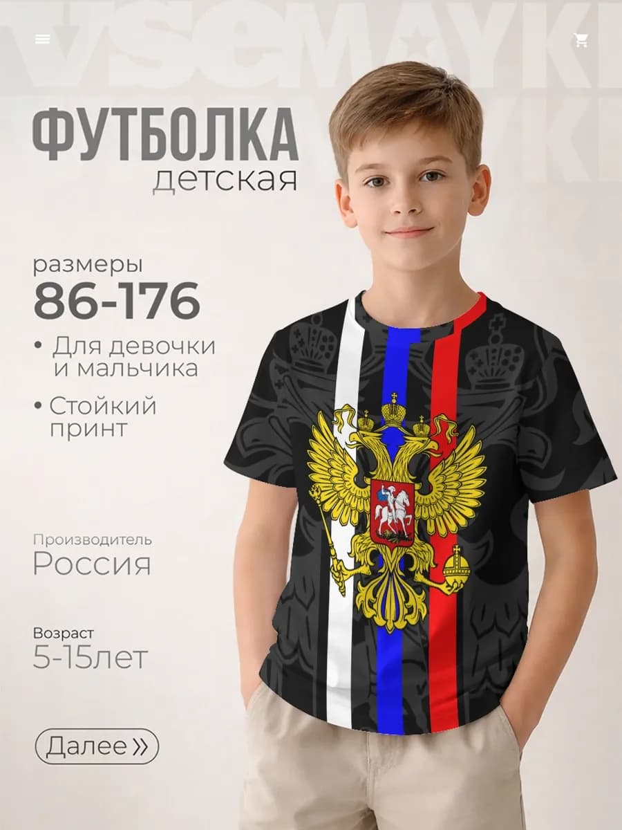 Футболка с принтом Россия герб