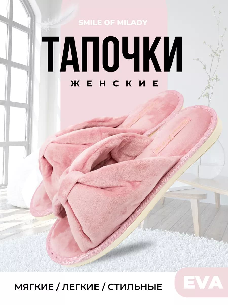 Тапочки домашние