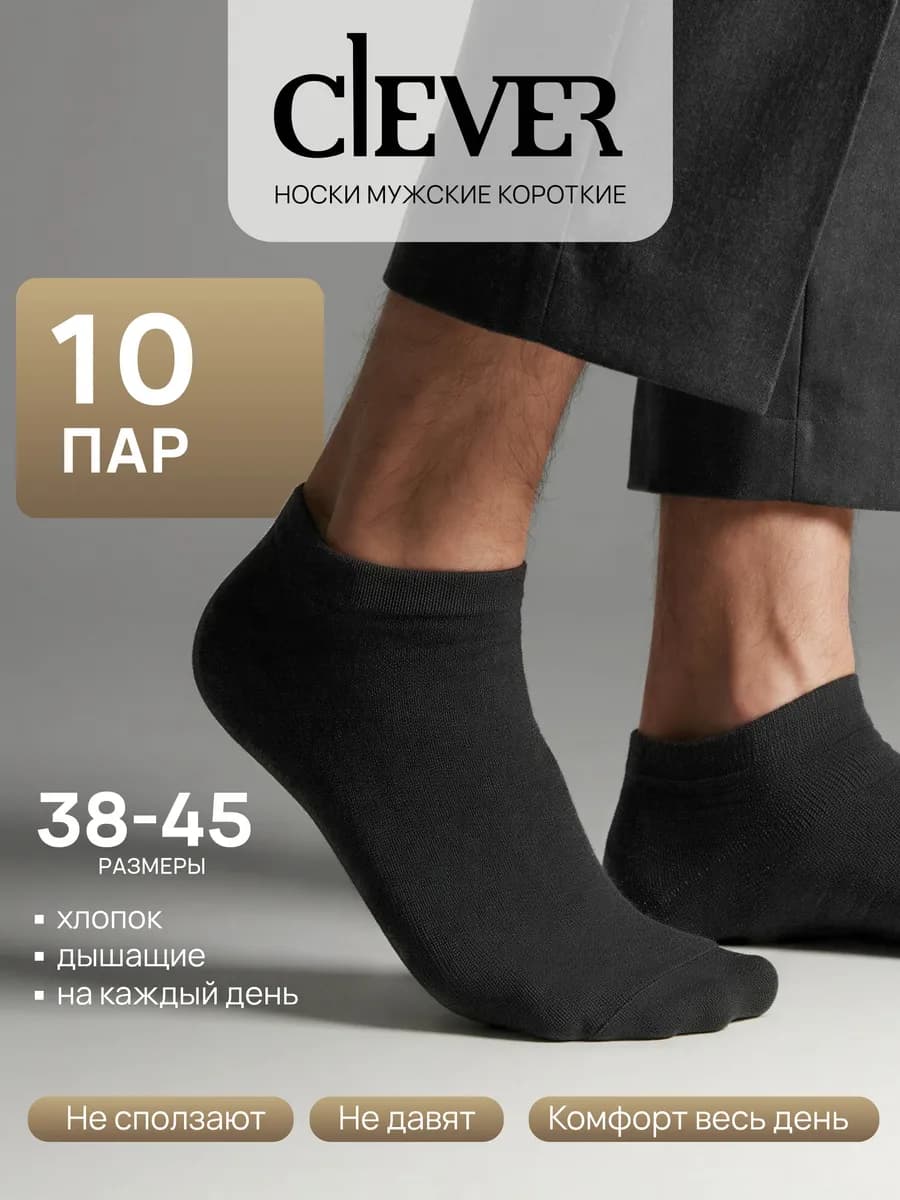 Носки мужские летние короткие хлопковые черные набор 10 пар