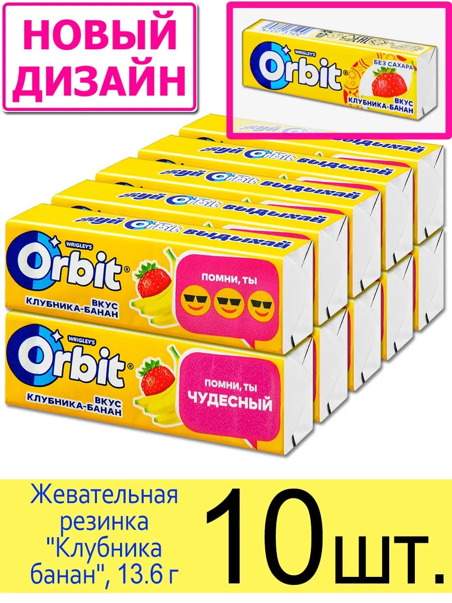 Жевательная резинка Орбит «Клубника-банан» без сахара 13.6 г