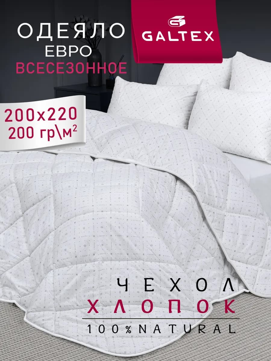 Одеяло евро 200х220 всесезонное