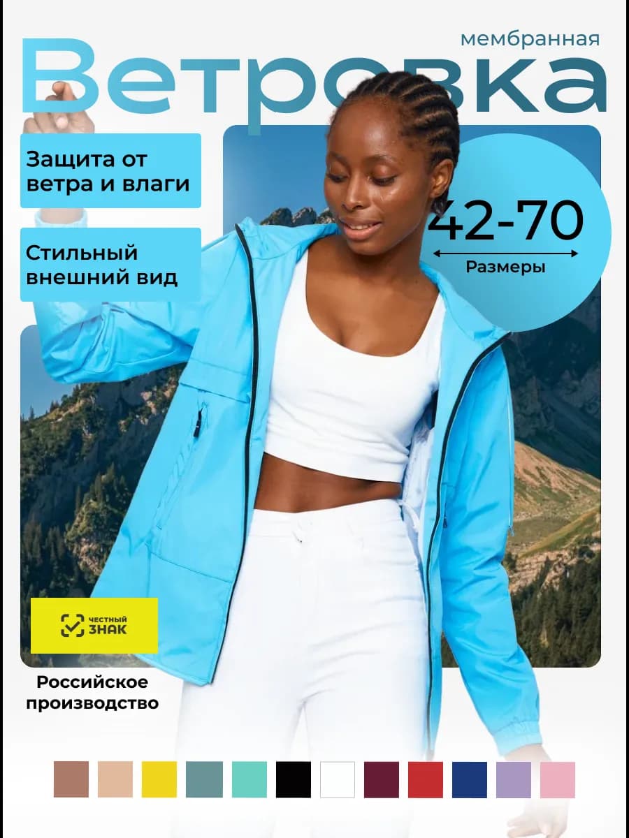 Ветровка с капюшоном с подкладкой летняя больших размеров
