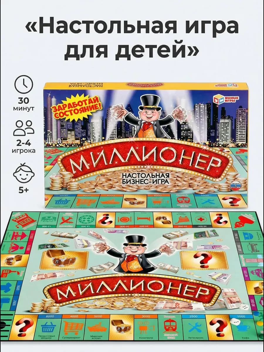 Настольная игра для детей бизнес игра Миллионер