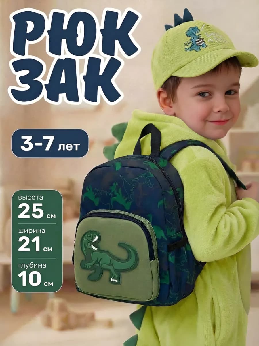 Рюкзак детский дошкольный