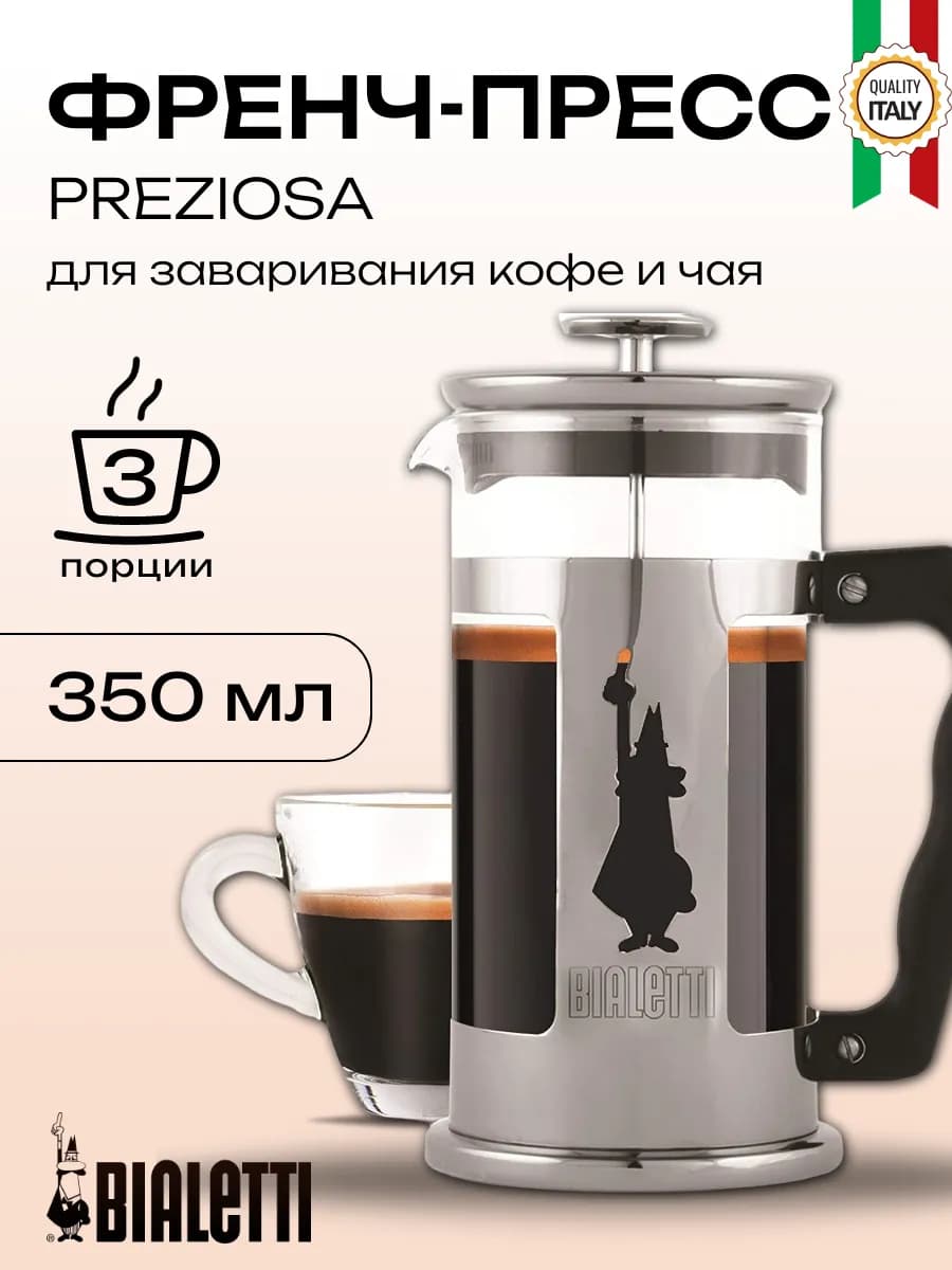 Френч-пресс Preziosa 350 мл