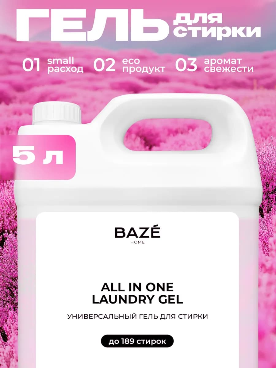 Гель для стирки 5 литров универсальный